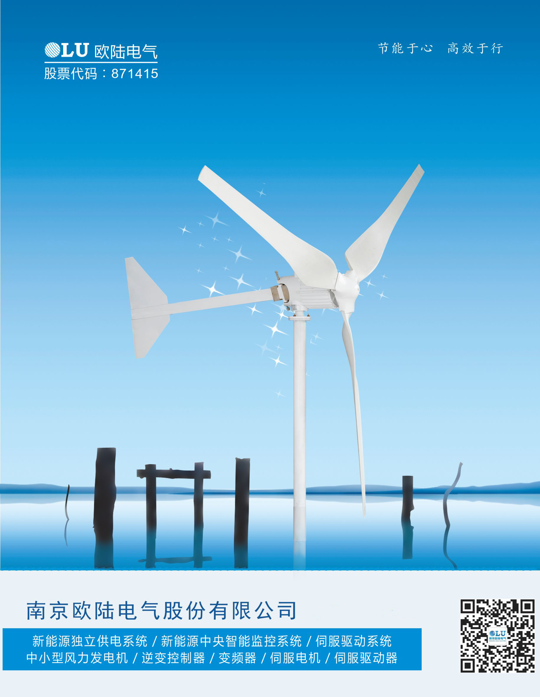 南京歐陸電氣小型風力發電機.jpg